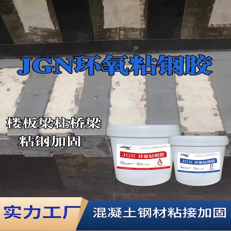 湖州JGN环氧粘钢胶