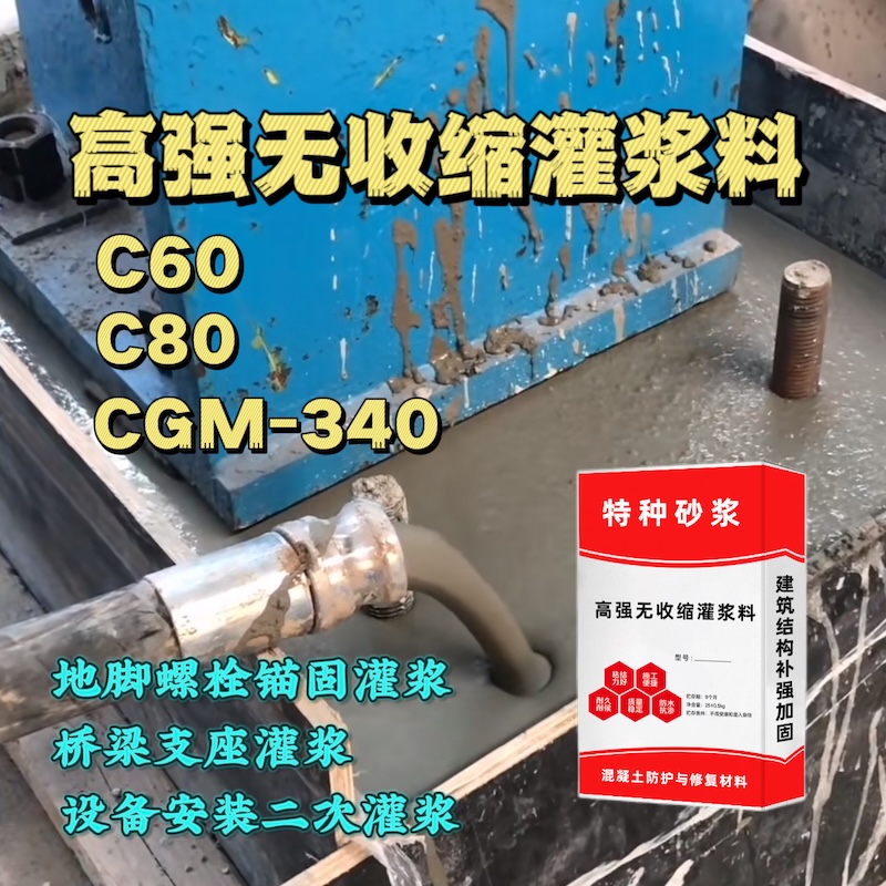 湖州灌浆料施工需要振捣吗？